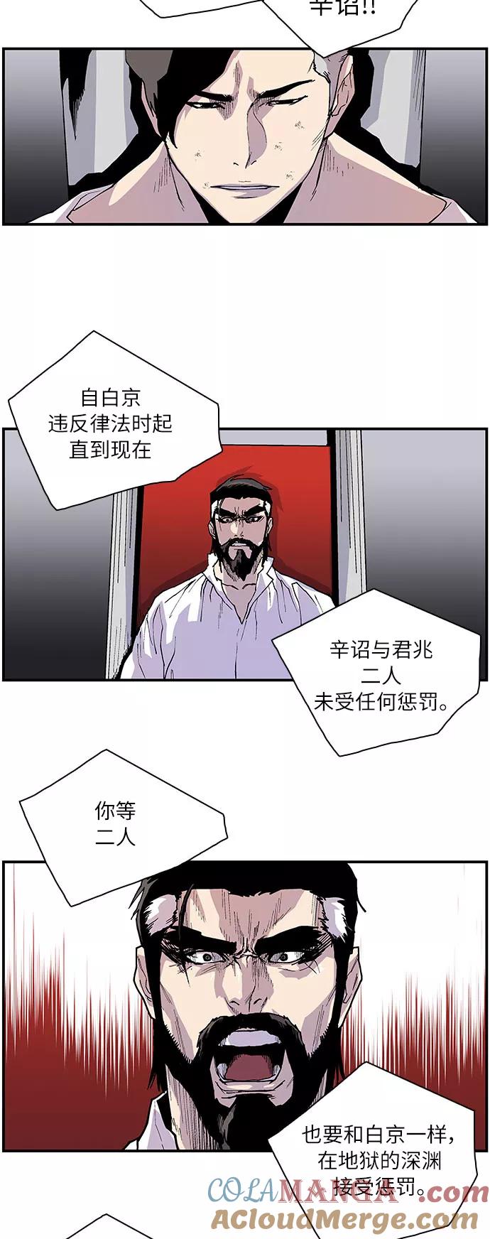 《保护我，死神》[第161话] 去到地狱的少女 第17页