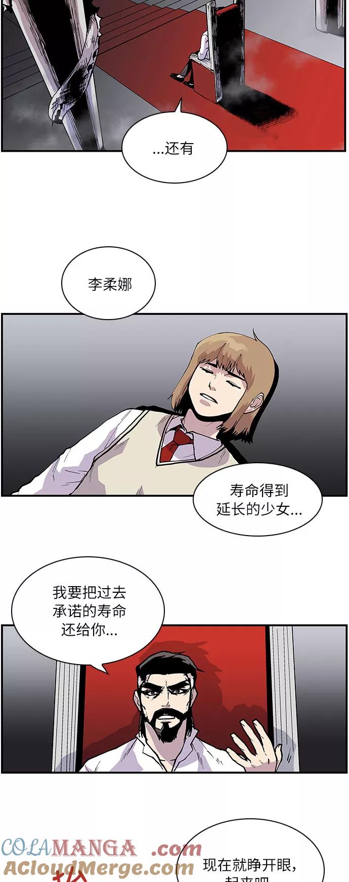 《保护我，死神》[第161话] 去到地狱的少女 第25页
