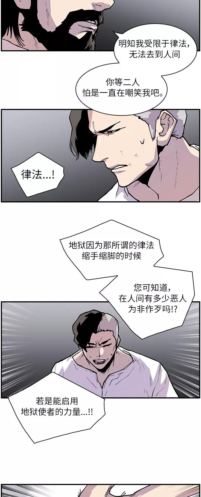 《保护我，死神》[第161话] 去到地狱的少女 第12页