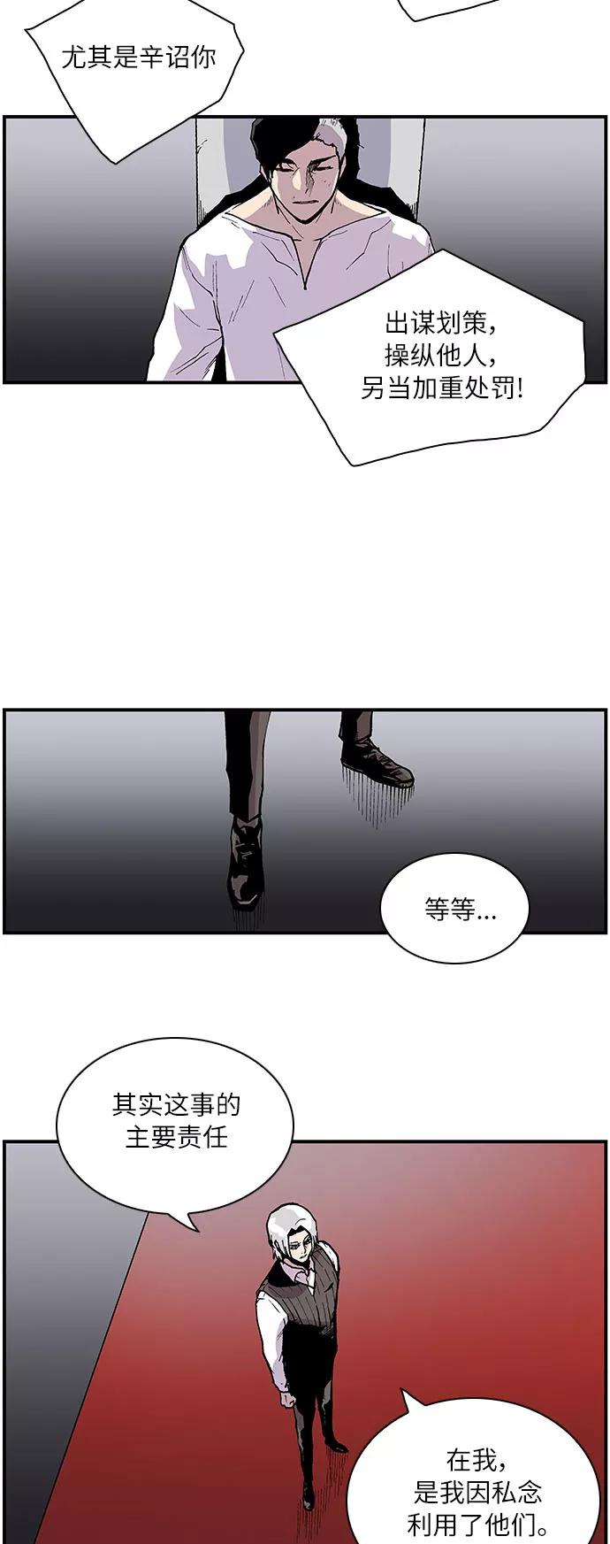 《保护我，死神》[第161话] 去到地狱的少女 第18页