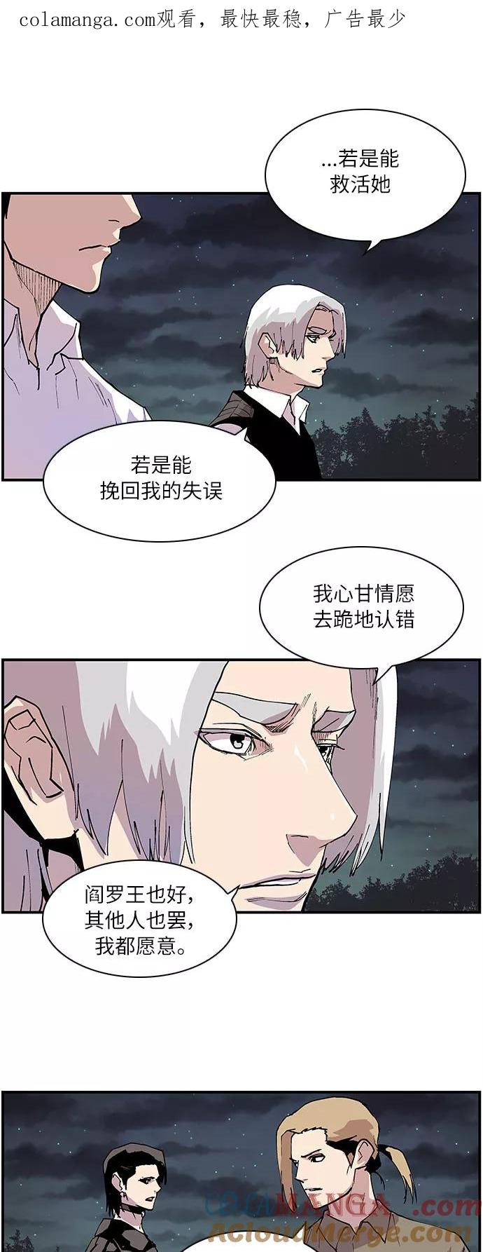 《保护我，死神》[第161话] 去到地狱的少女 第1页