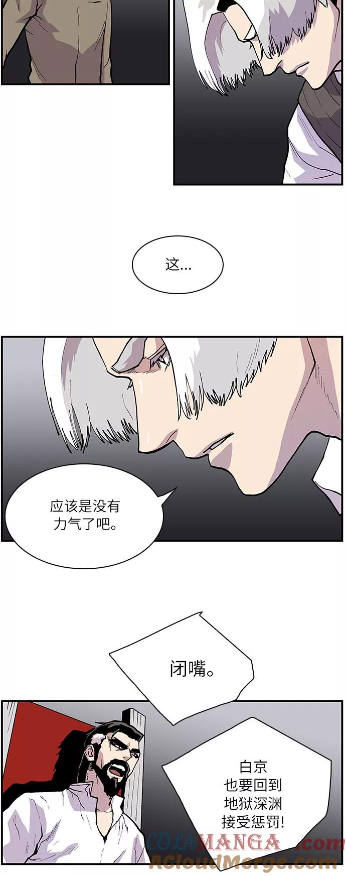 《保护我，死神》[第161话] 去到地狱的少女 第23页