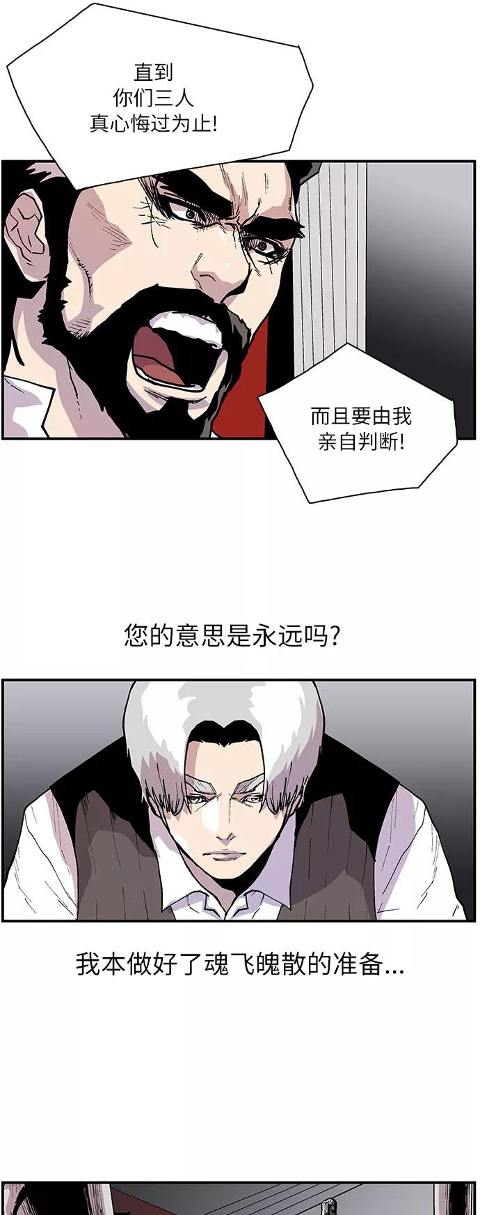 《保护我，死神》[第161话] 去到地狱的少女 第24页