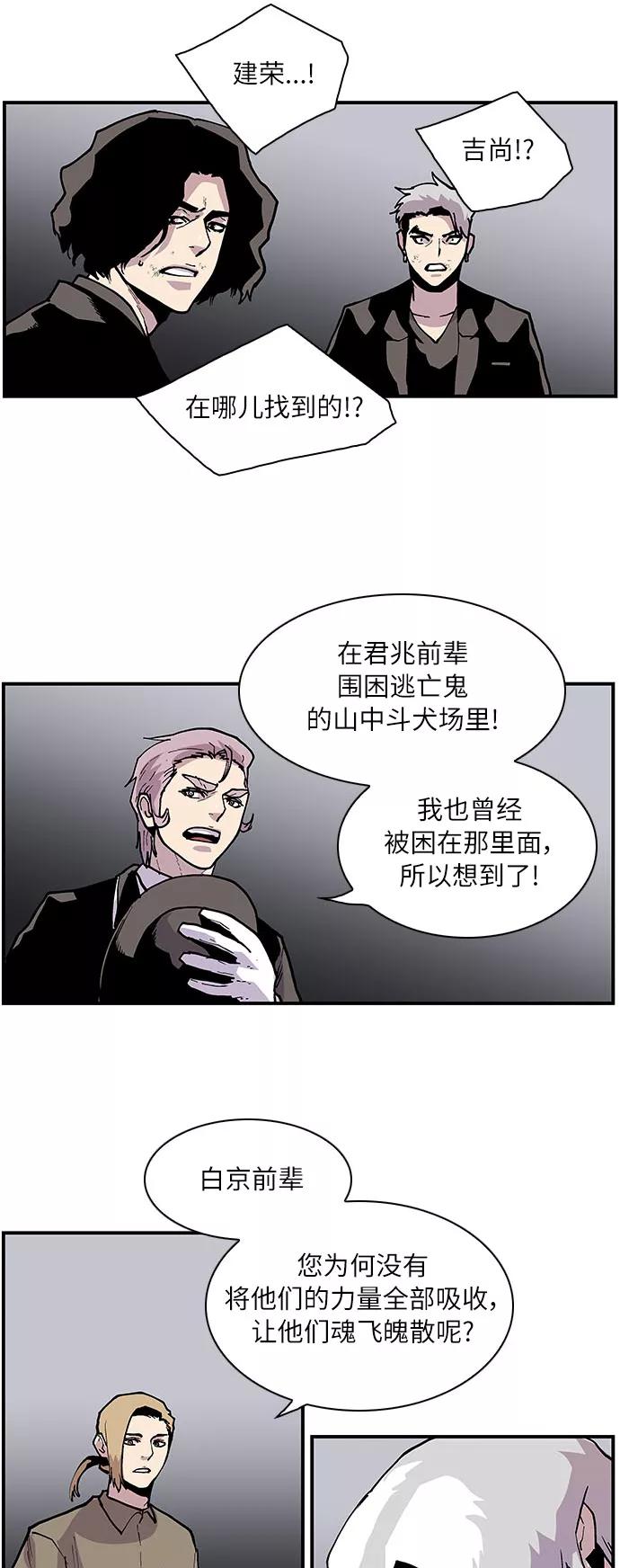 《保护我，死神》[第161话] 去到地狱的少女 第22页