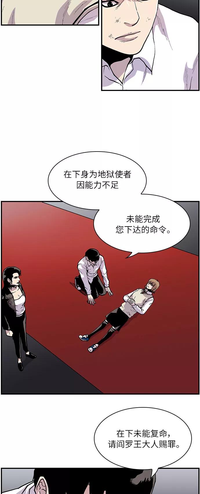《保护我，死神》[第161话] 去到地狱的少女 第8页