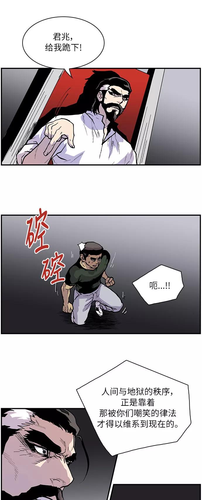 《保护我，死神》[第161话] 去到地狱的少女 第14页