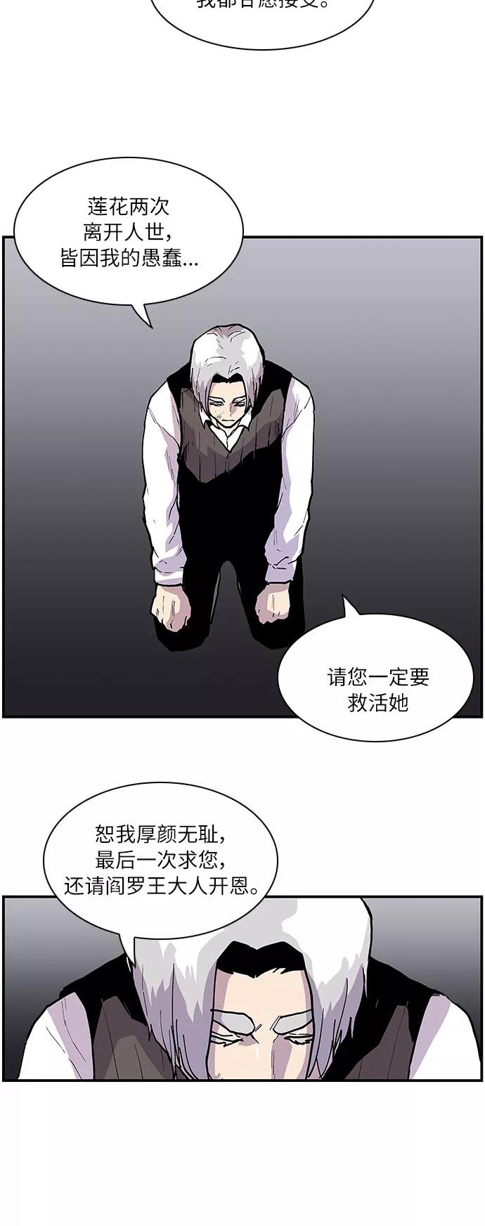 《保护我，死神》[第161话] 去到地狱的少女 第20页