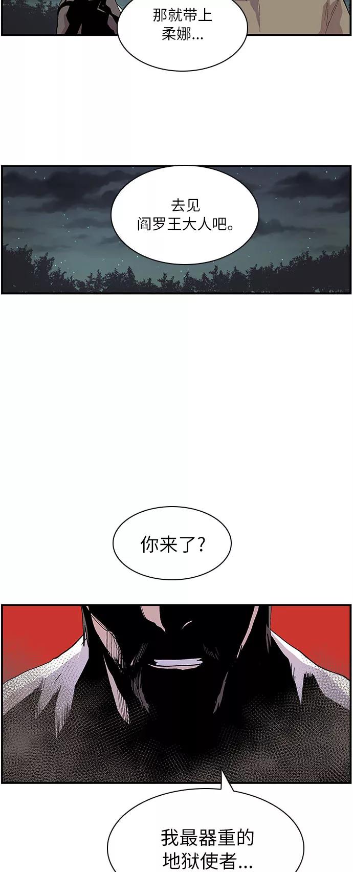 《保护我，死神》[第161话] 去到地狱的少女 第2页