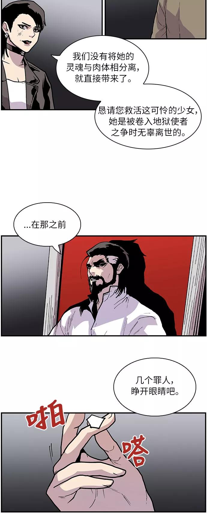 《保护我，死神》[第161话] 去到地狱的少女 第10页