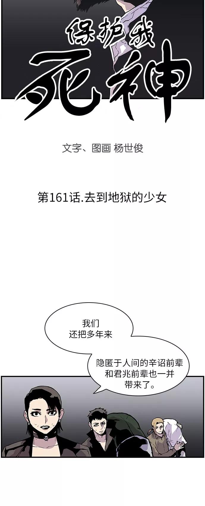 《保护我，死神》[第161话] 去到地狱的少女 第4页
