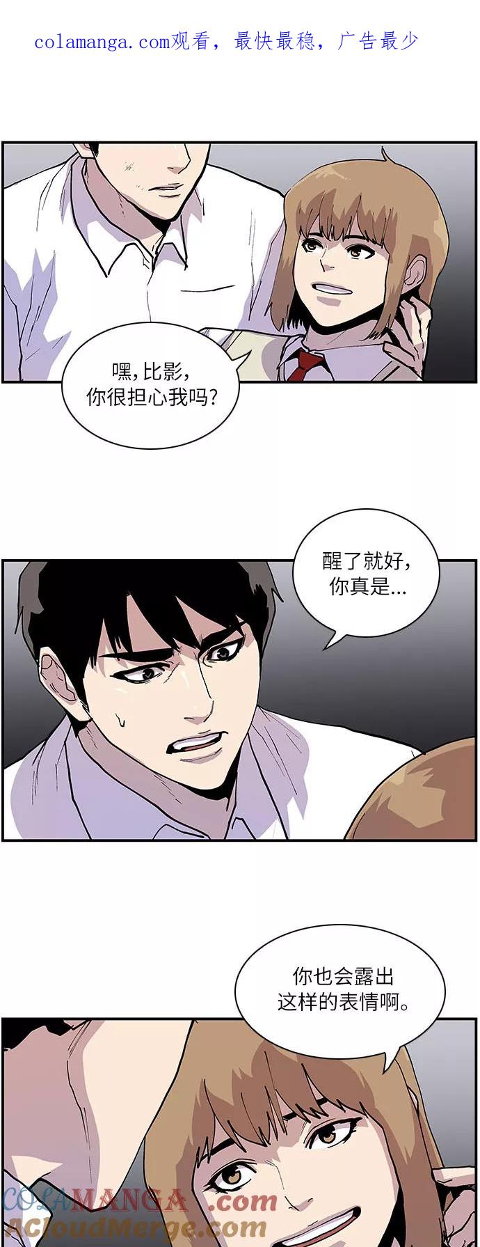 《保护我，死神》[第162话] 我带你走 第1页