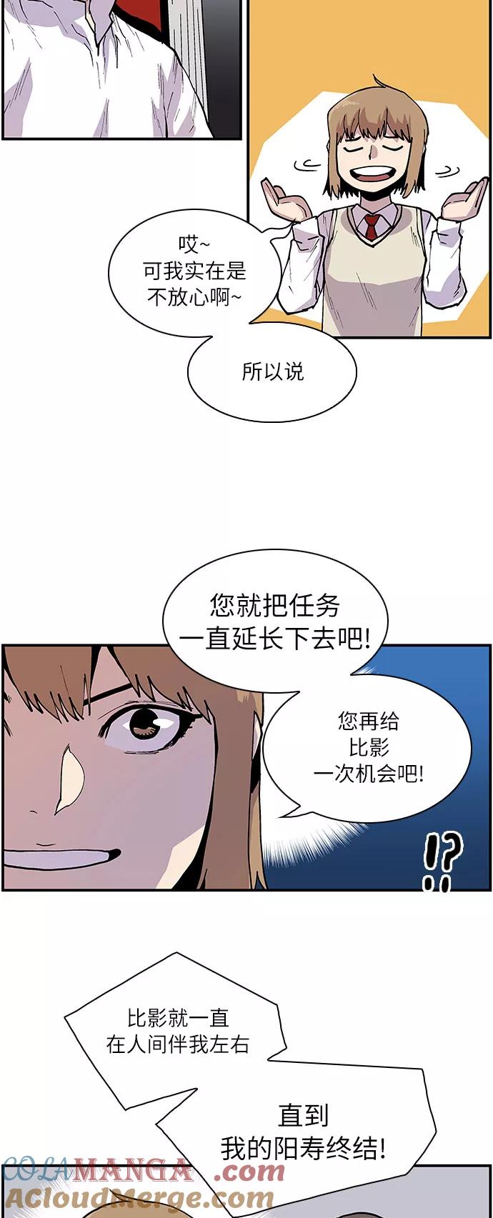 《保护我，死神》[第162话] 我带你走 第25页