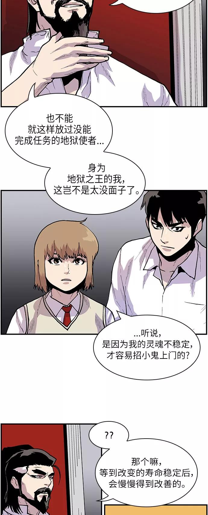 《保护我，死神》[第162话] 我带你走 第24页