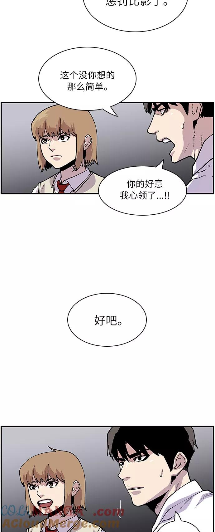 《保护我，死神》[第162话] 我带你走 第21页