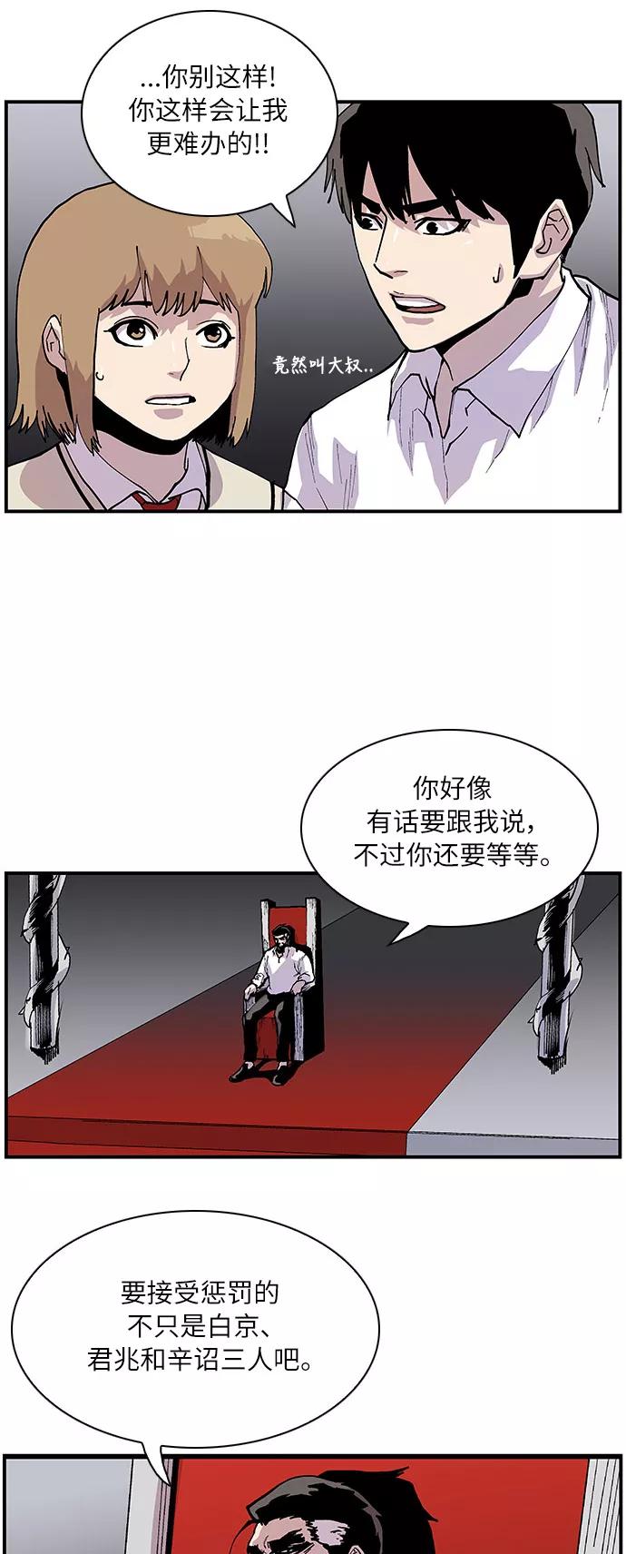 《保护我，死神》[第162话] 我带你走 第6页