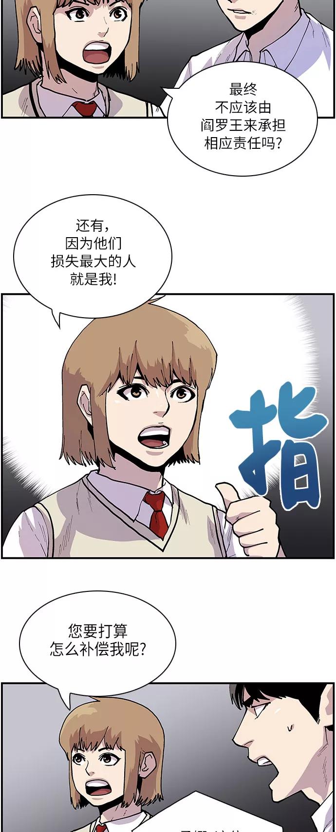 《保护我，死神》[第162话] 我带你走 第18页