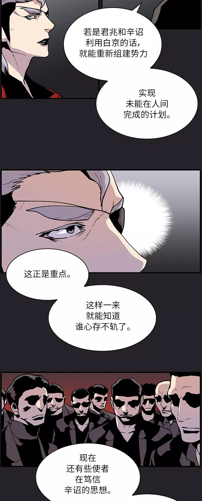 《保护我，死神》[第162话] 我带你走 第10页