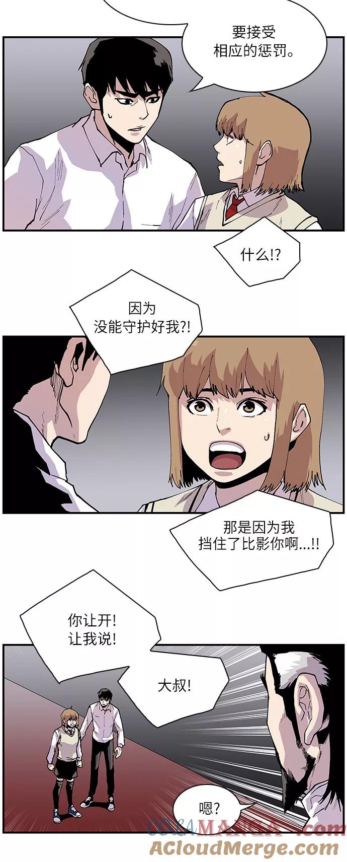 《保护我，死神》[第162话] 我带你走 第5页