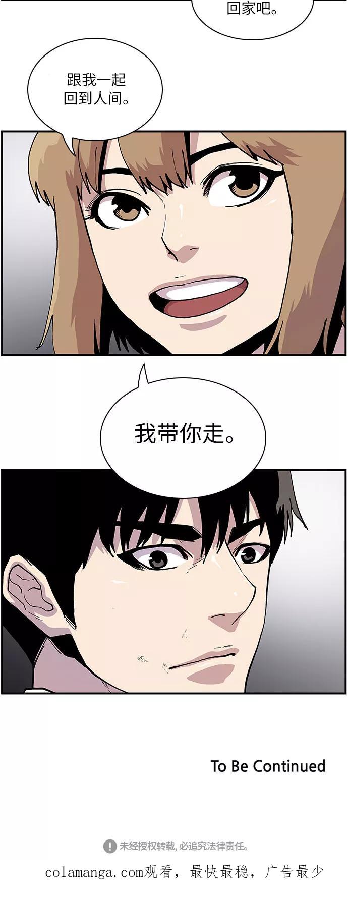 《保护我，死神》[第162话] 我带你走 第30页