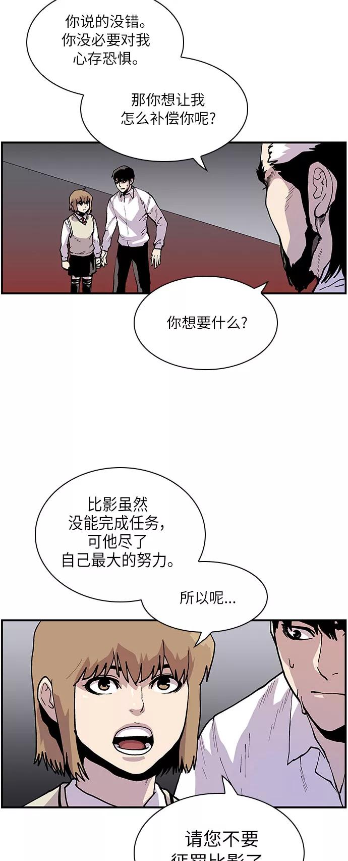 《保护我，死神》[第162话] 我带你走 第20页