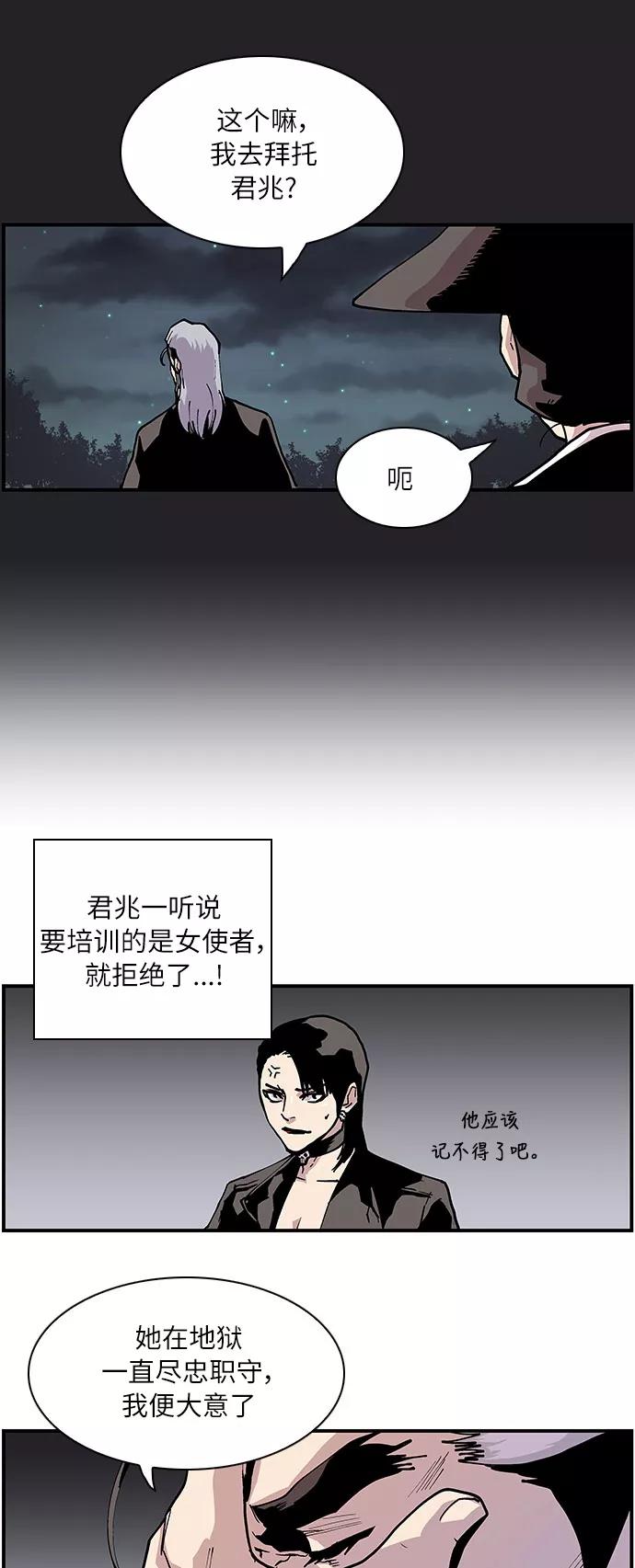 《保护我，死神》[第162话] 我带你走 第16页