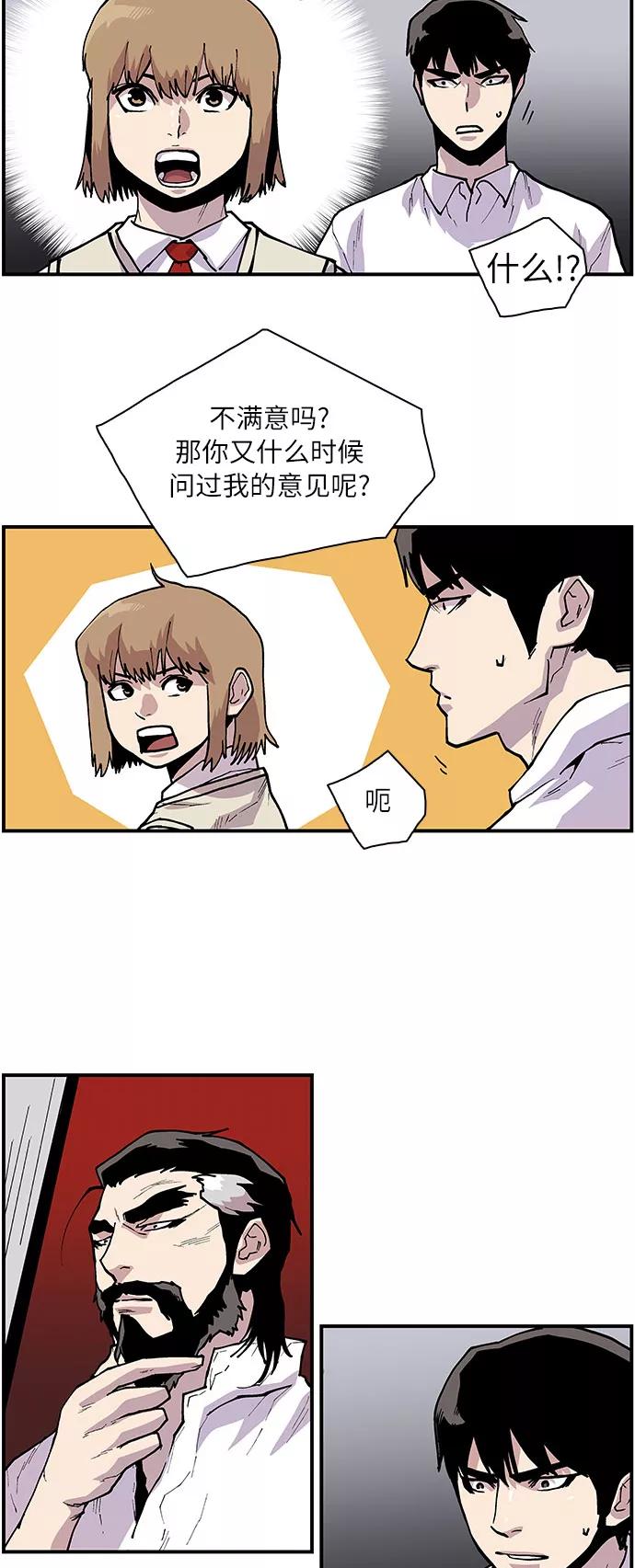 《保护我，死神》[第162话] 我带你走 第26页