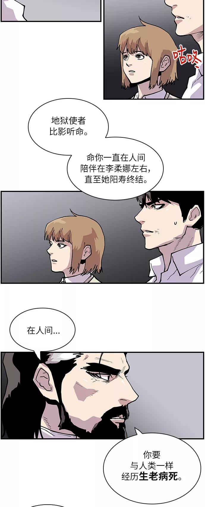 《保护我，死神》[第162话] 我带你走 第28页