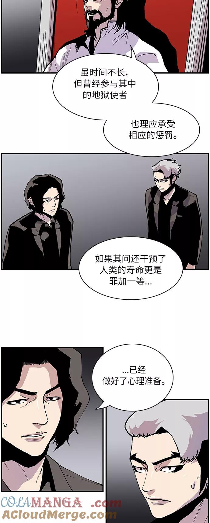 《保护我，死神》[第162话] 我带你走 第7页