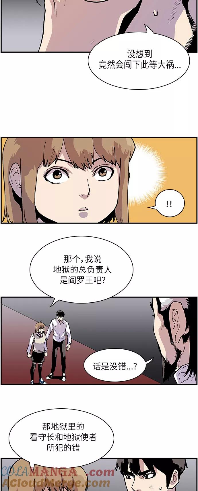 《保护我，死神》[第162话] 我带你走 第17页