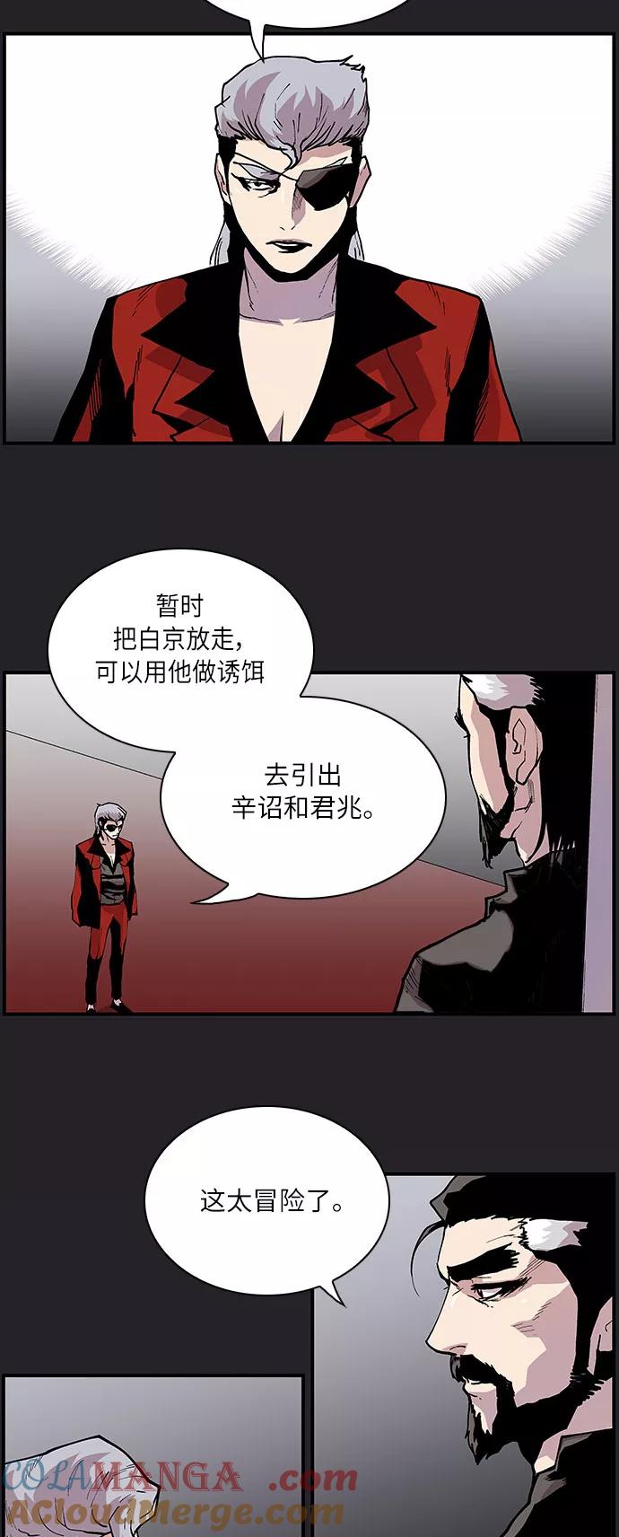 《保护我，死神》[第162话] 我带你走 第9页