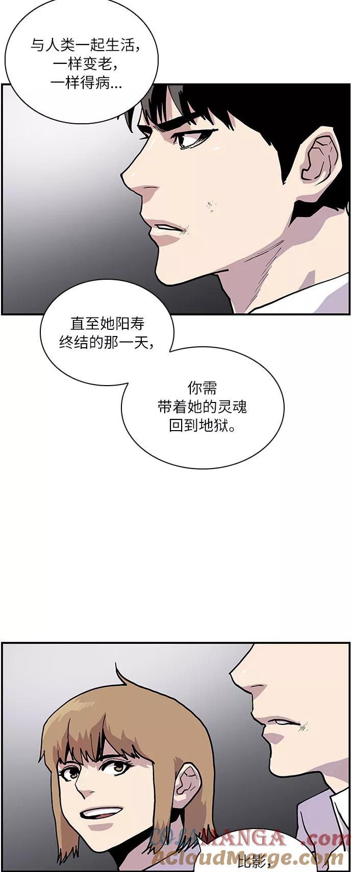 《保护我，死神》[第162话] 我带你走 第29页