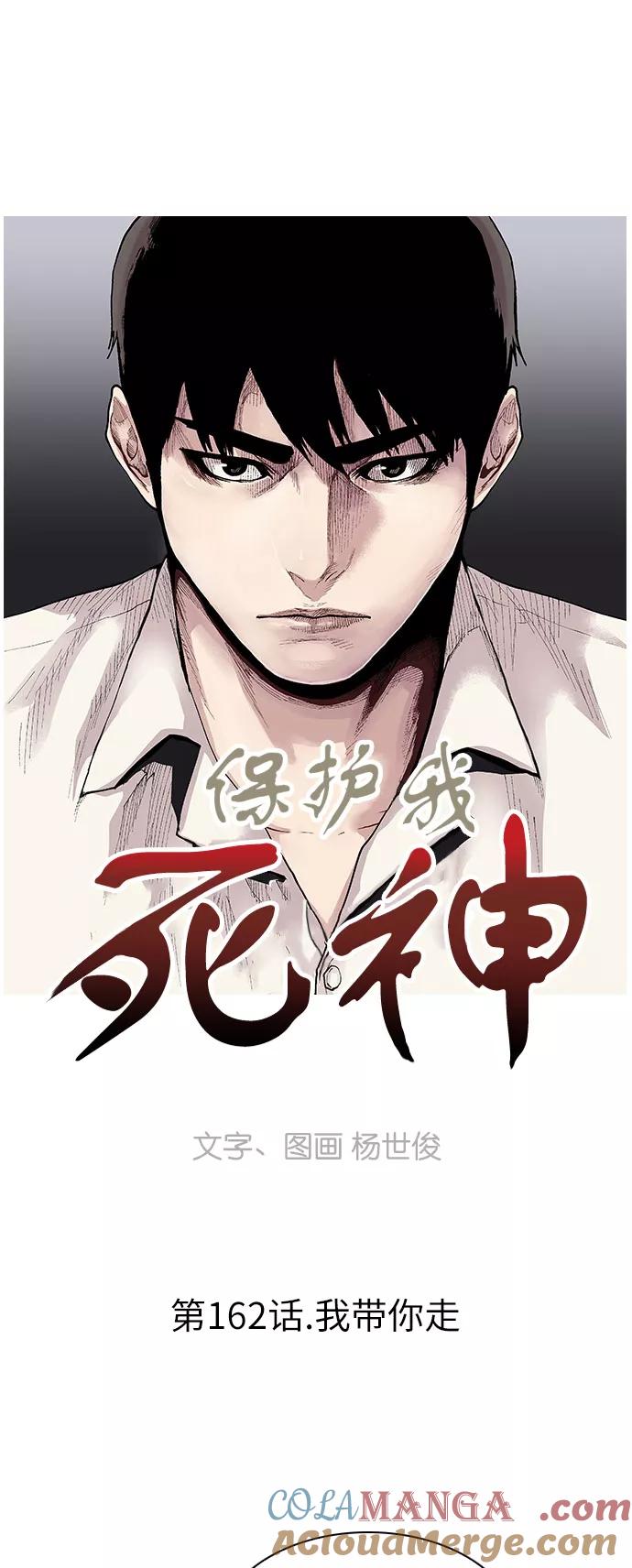 《保护我，死神》[第162话] 我带你走 第3页