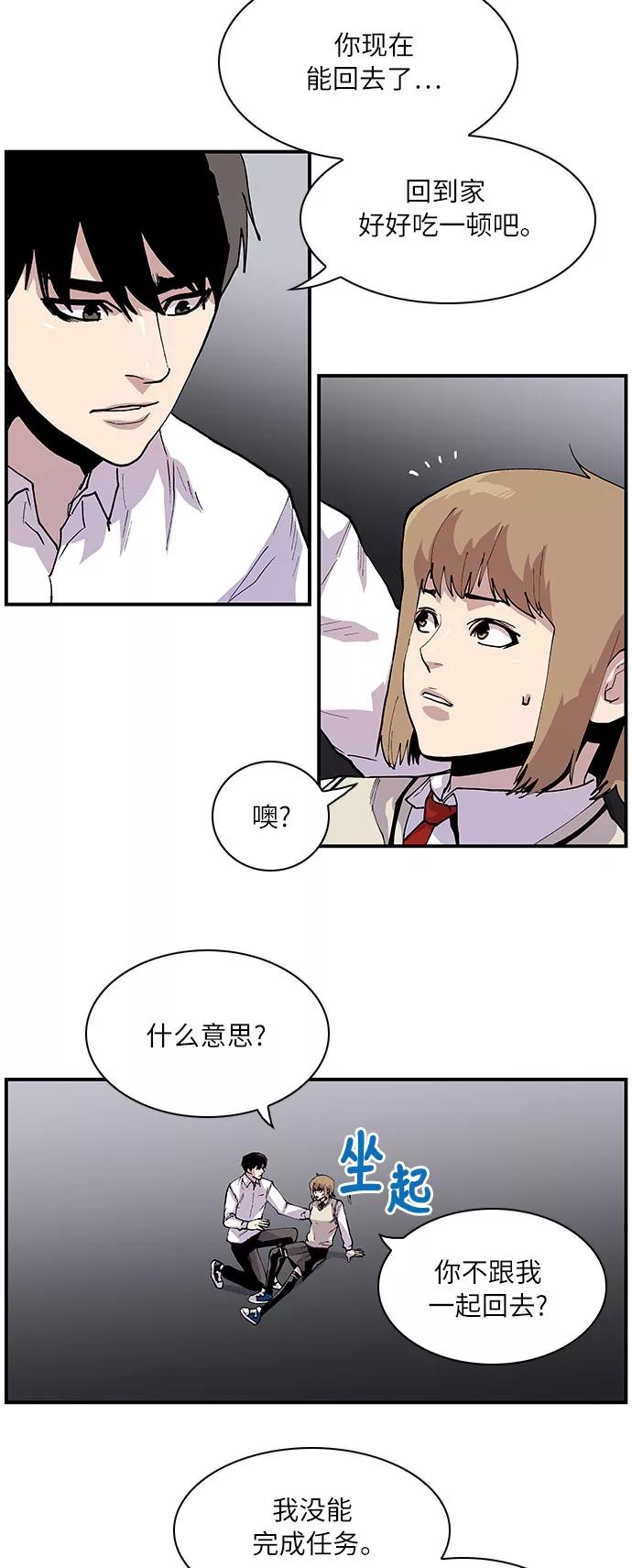 《保护我，死神》[第162话] 我带你走 第4页