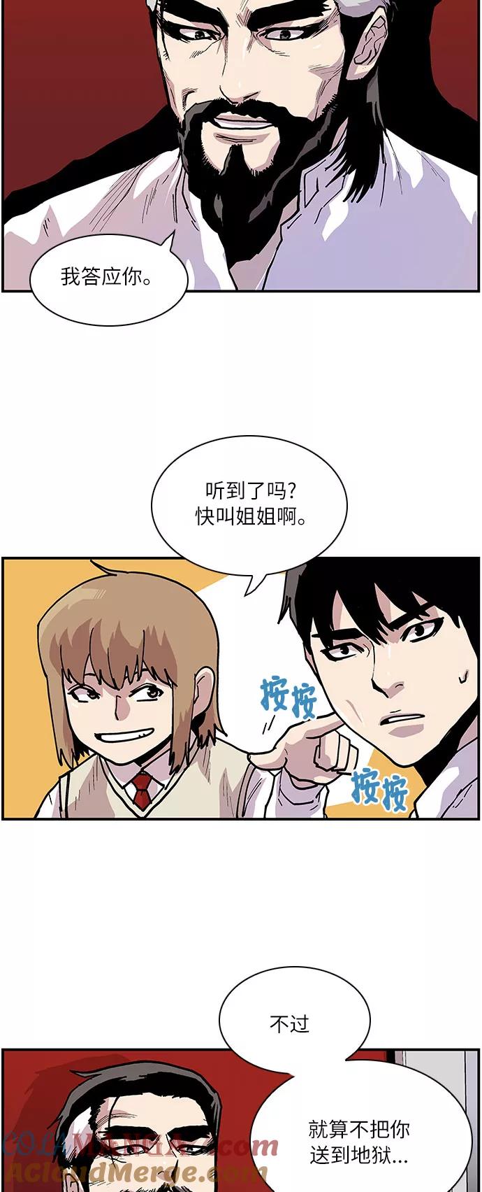 《保护我，死神》[第162话] 我带你走 第23页