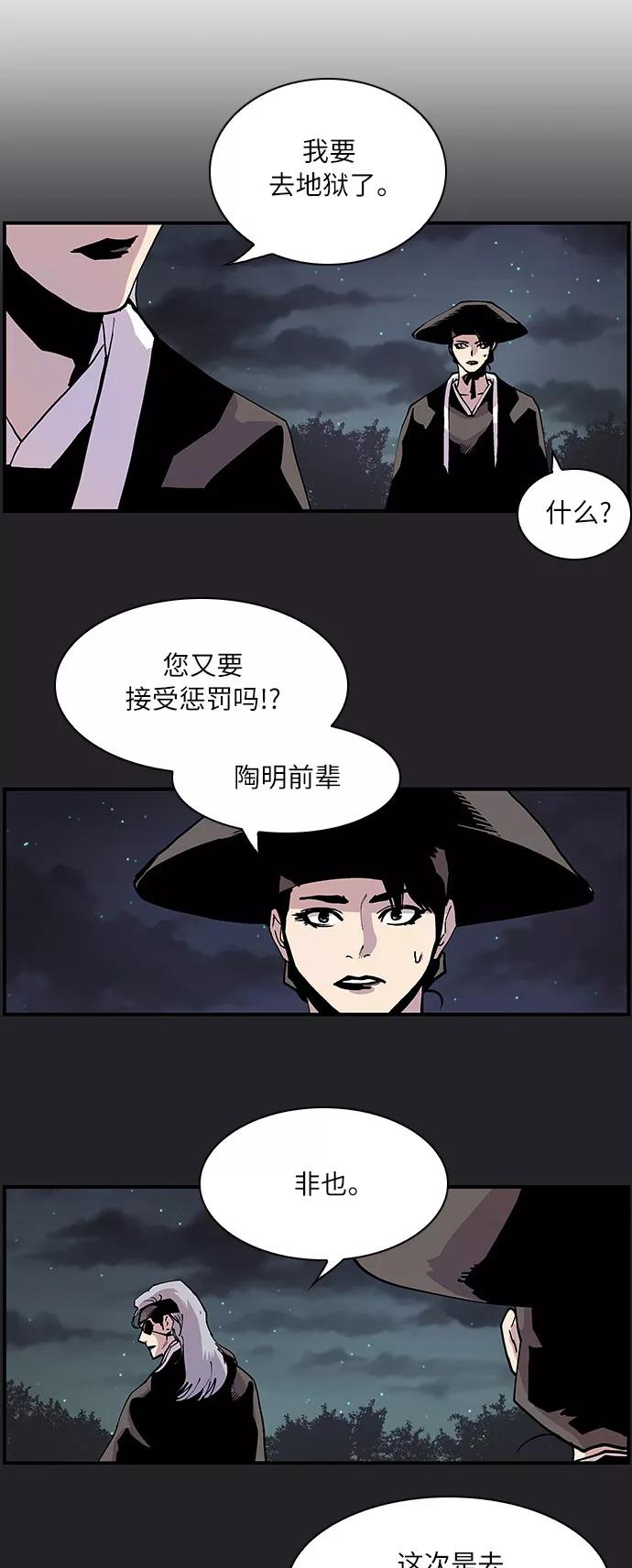 《保护我，死神》[第162话] 我带你走 第14页