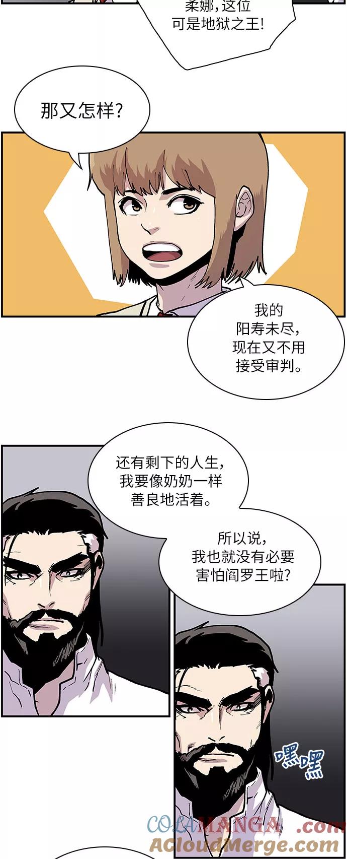 《保护我，死神》[第162话] 我带你走 第19页