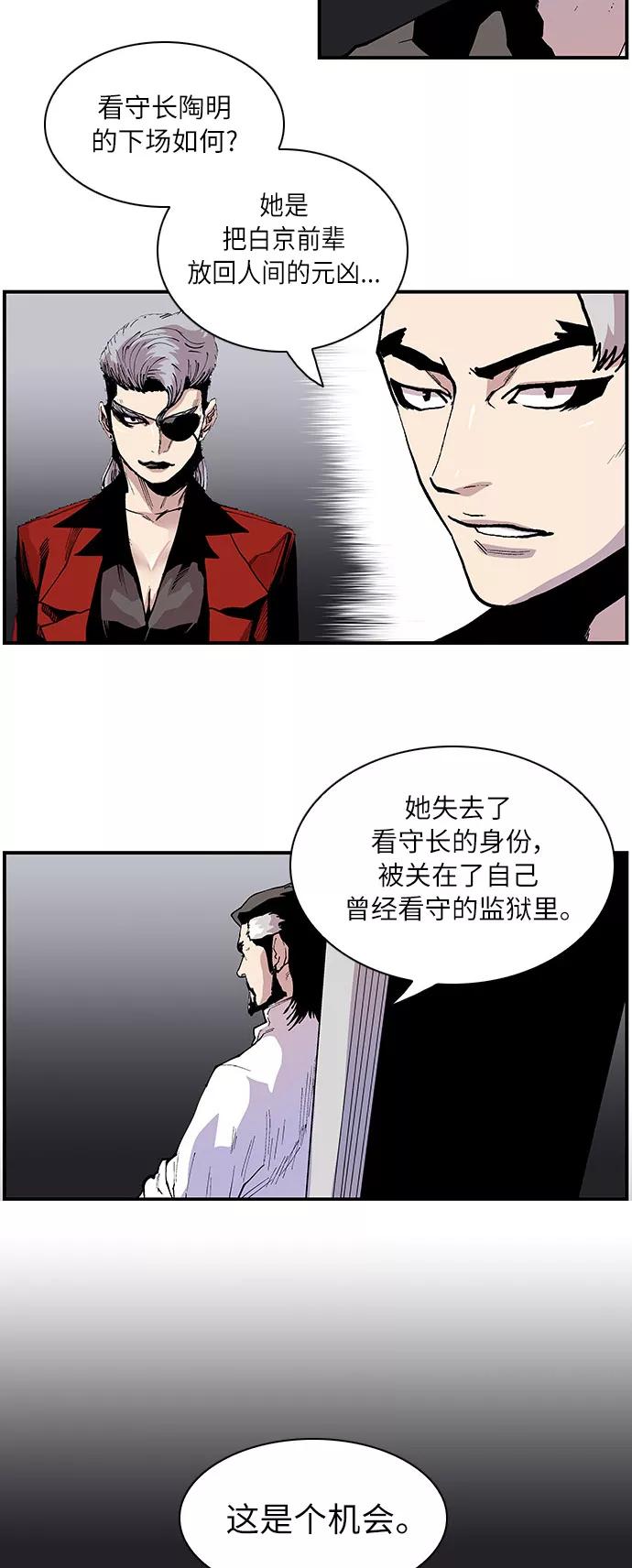 《保护我，死神》[第162话] 我带你走 第8页