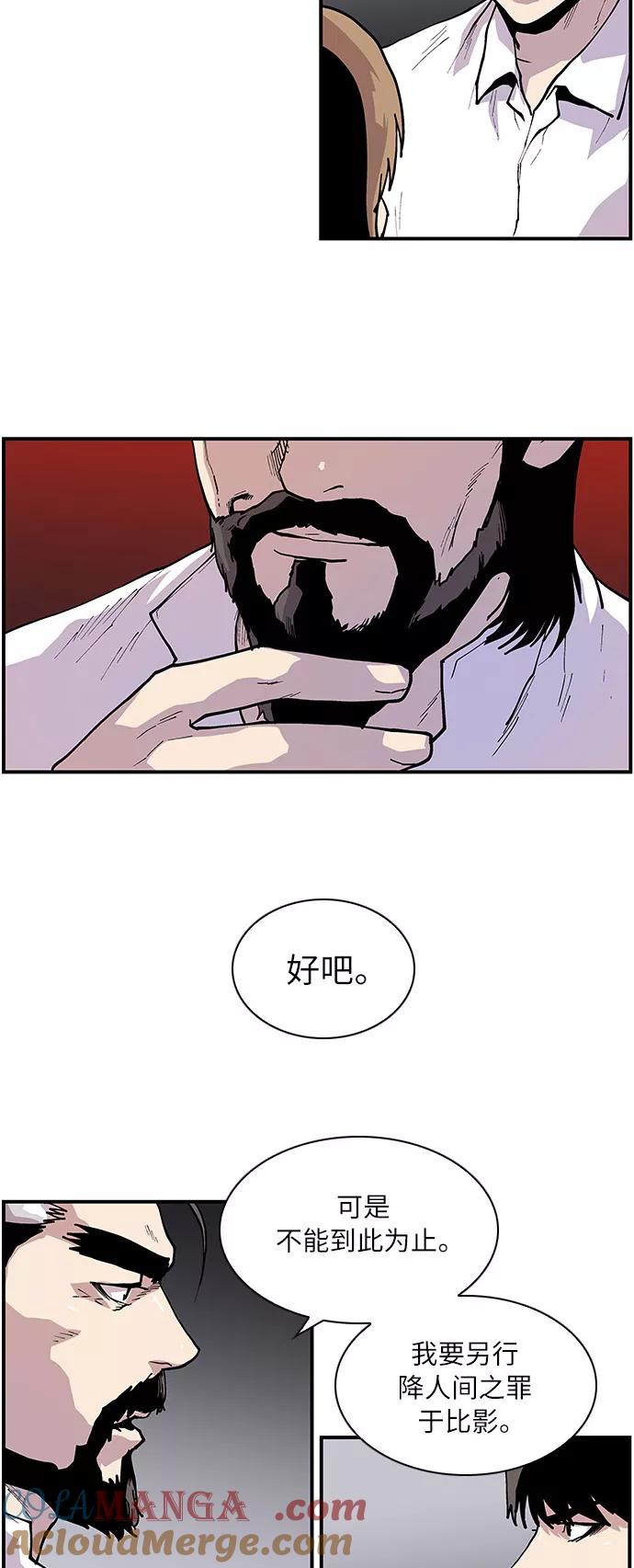 《保护我，死神》[第162话] 我带你走 第27页