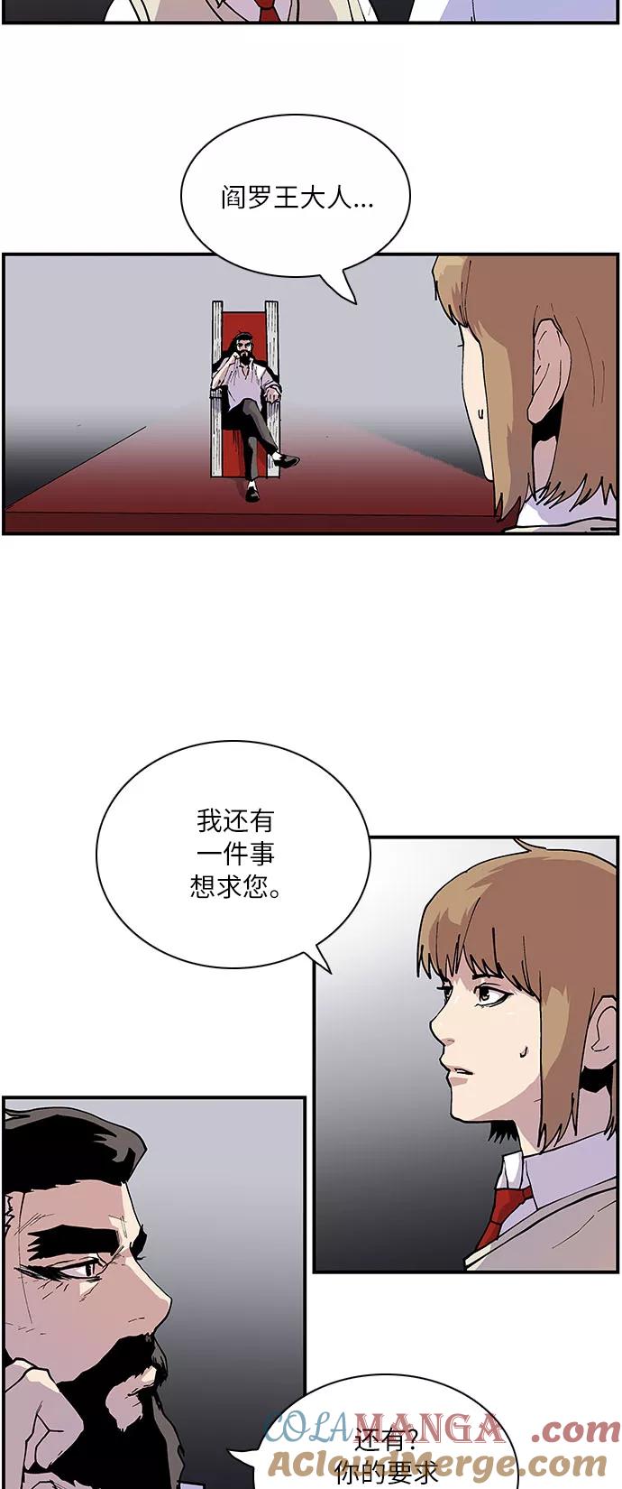 《保护我，死神》[第163话] 奶奶的功德 第9页
