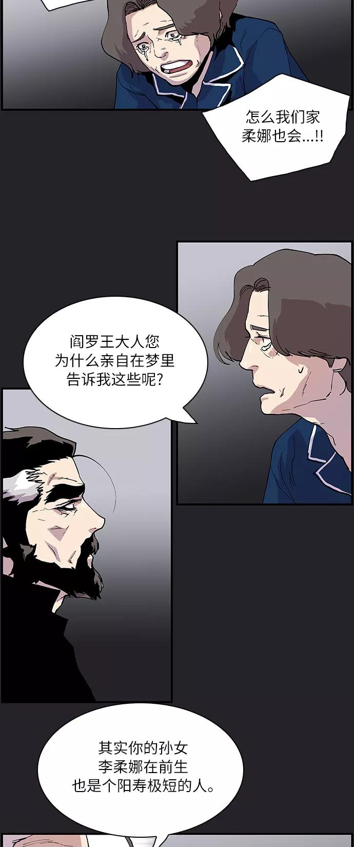 《保护我，死神》[第163话] 奶奶的功德 第14页