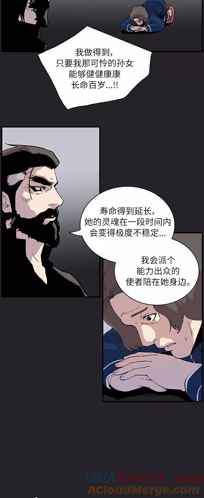 《保护我，死神》[第163话] 奶奶的功德 第17页