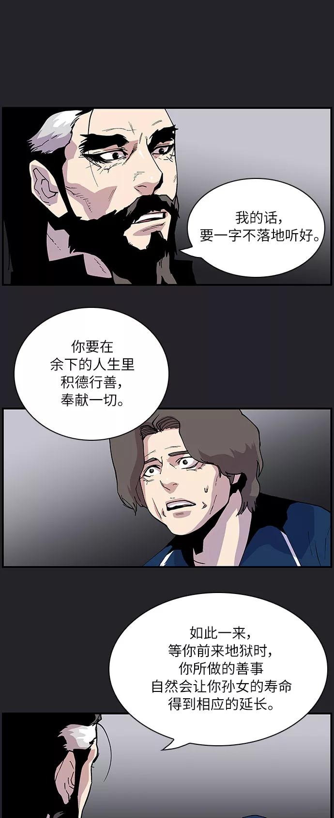 《保护我，死神》[第163话] 奶奶的功德 第16页