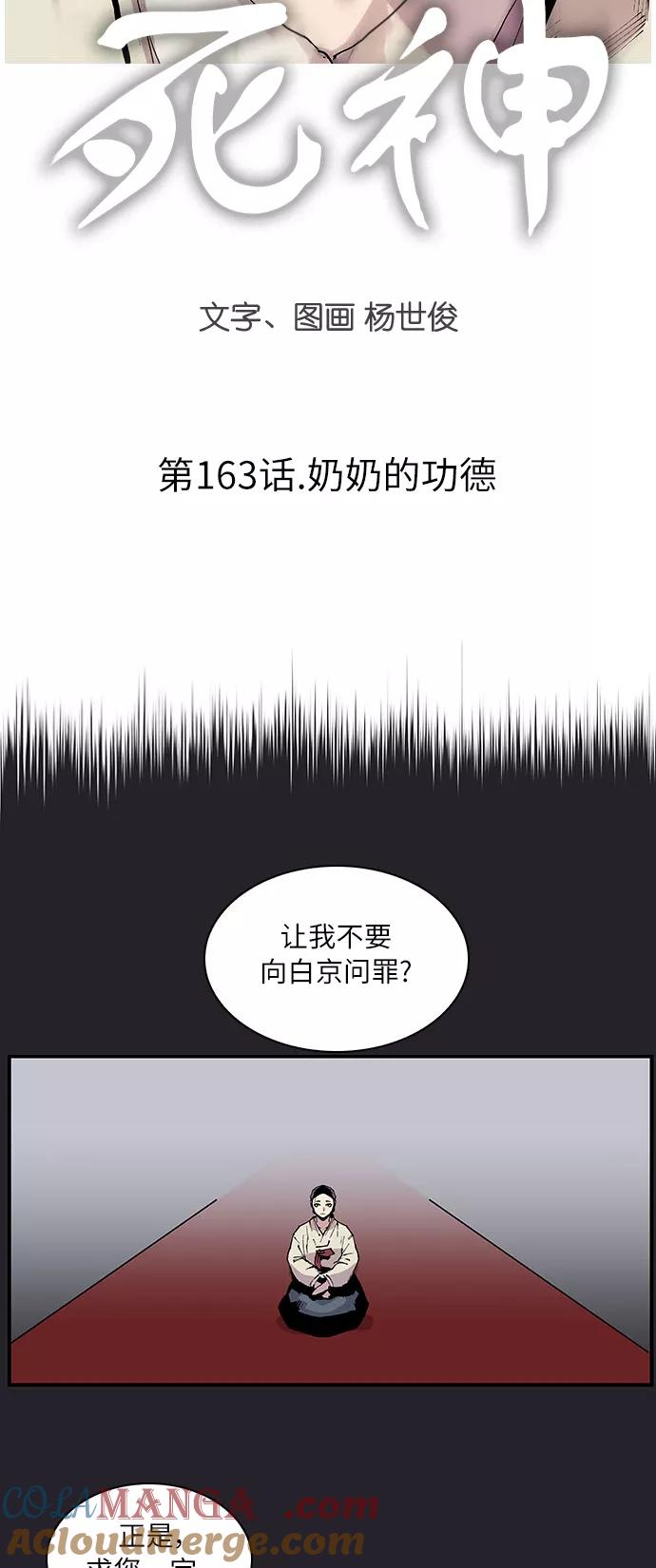 《保护我，死神》[第163话] 奶奶的功德 第3页