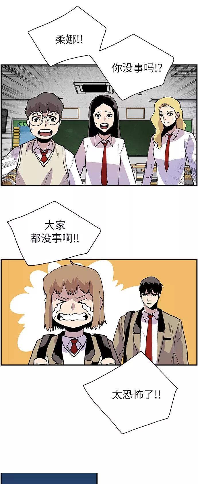 《保护我，死神》[第163话] 奶奶的功德 第28页