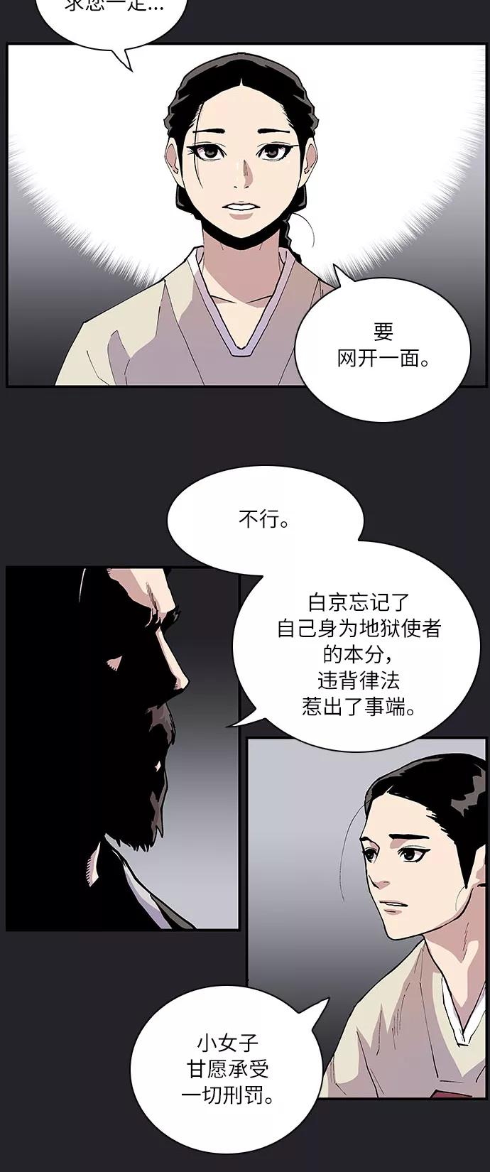 《保护我，死神》[第163话] 奶奶的功德 第4页