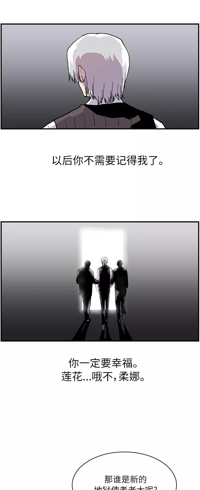《保护我，死神》[第163话] 奶奶的功德 第24页