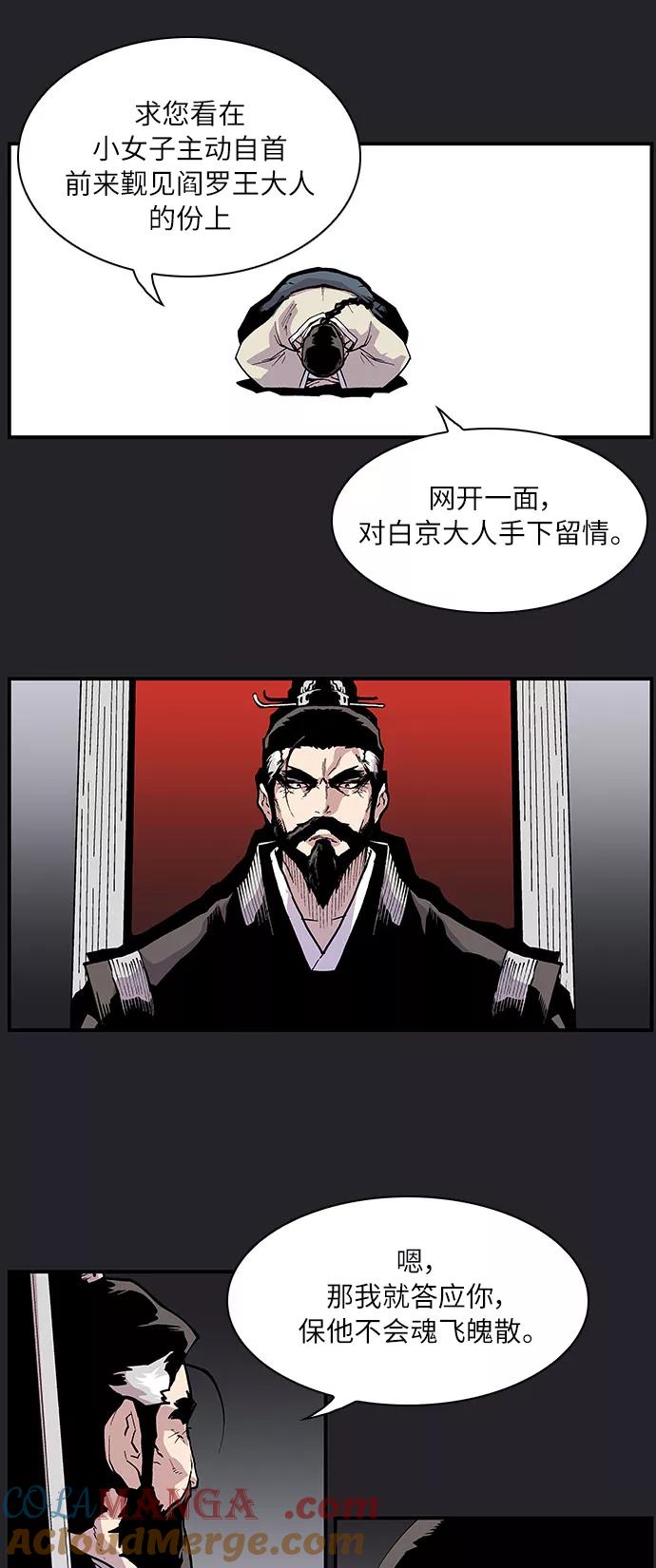 《保护我，死神》[第163话] 奶奶的功德 第5页
