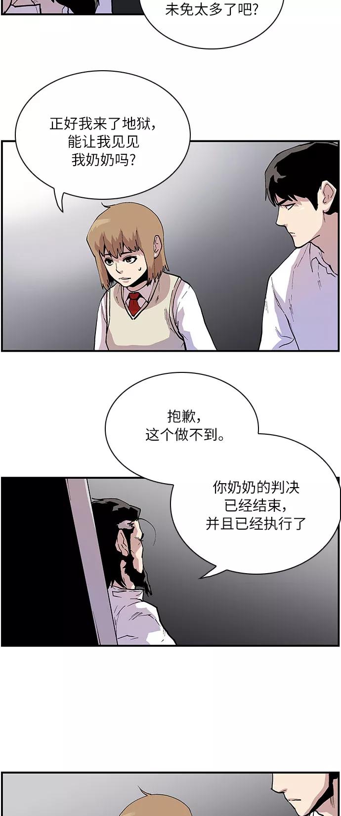 《保护我，死神》[第163话] 奶奶的功德 第10页