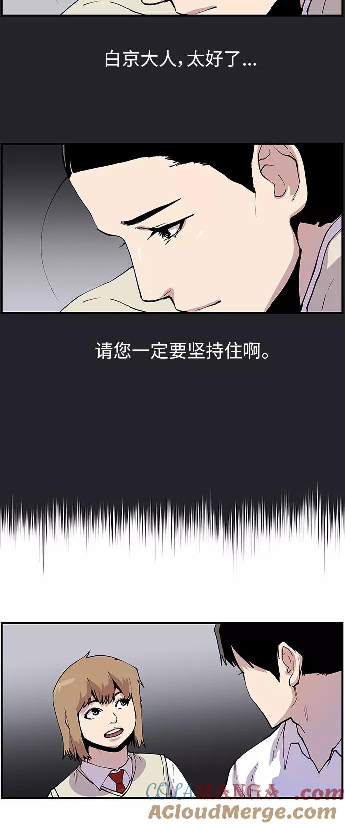 《保护我，死神》[第163话] 奶奶的功德 第7页