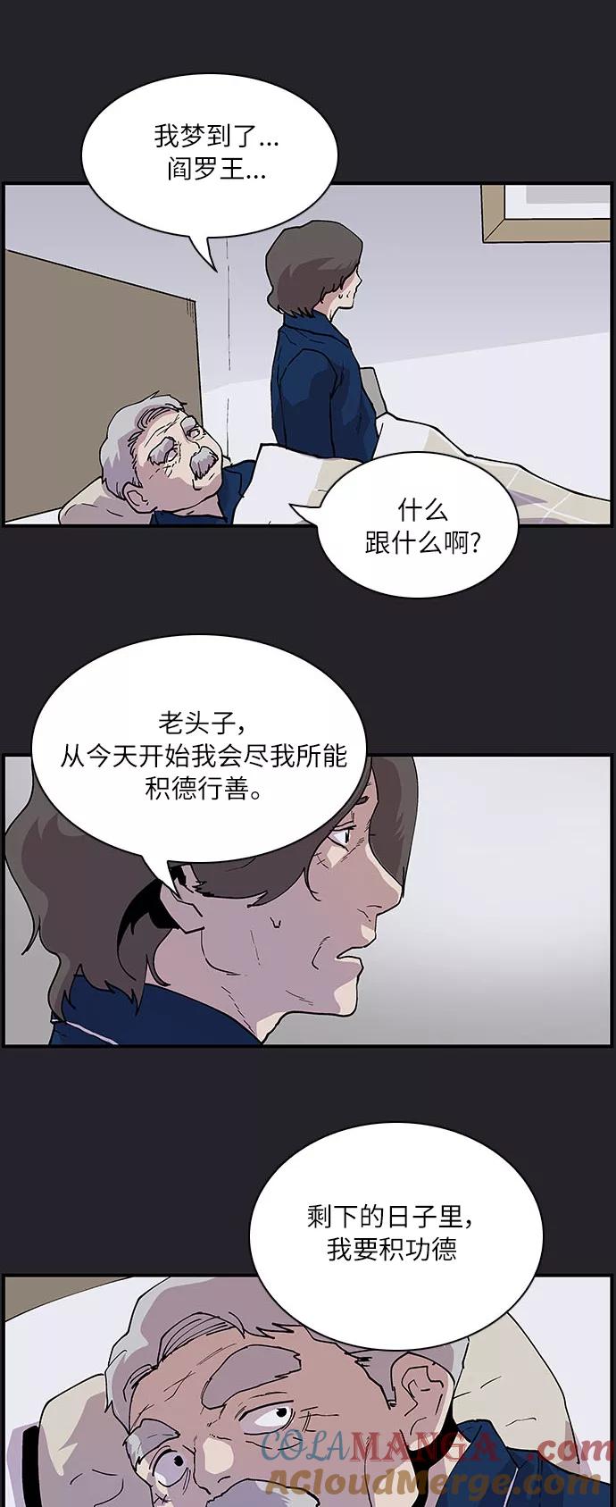 《保护我，死神》[第163话] 奶奶的功德 第19页